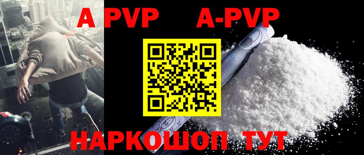 даркнет сайт  Вход с VPN  A-PVP кристаллы  Орск  A-PVP мука  А ПВП СК 