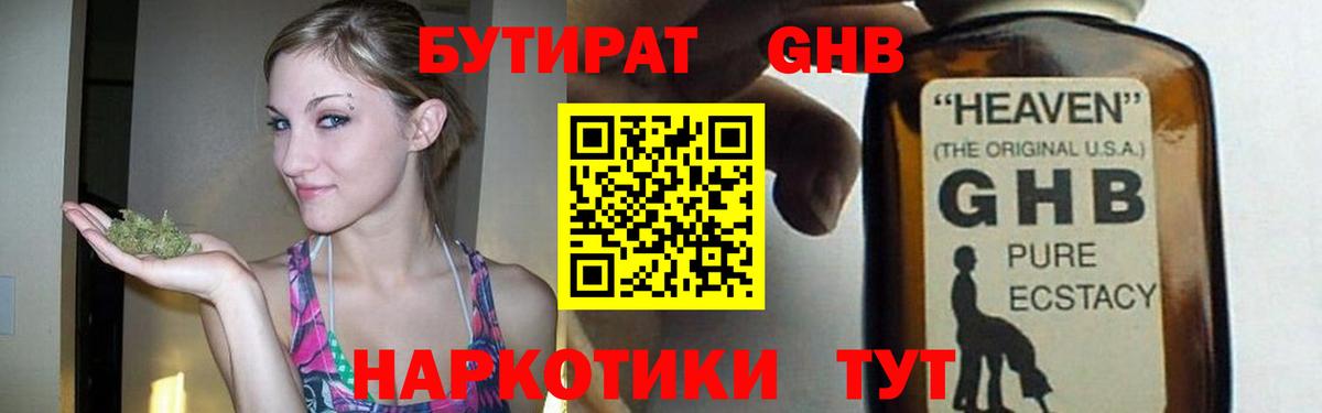 Орск  БУТИРАТ  Вход с VPN  Бутират бутандиол 