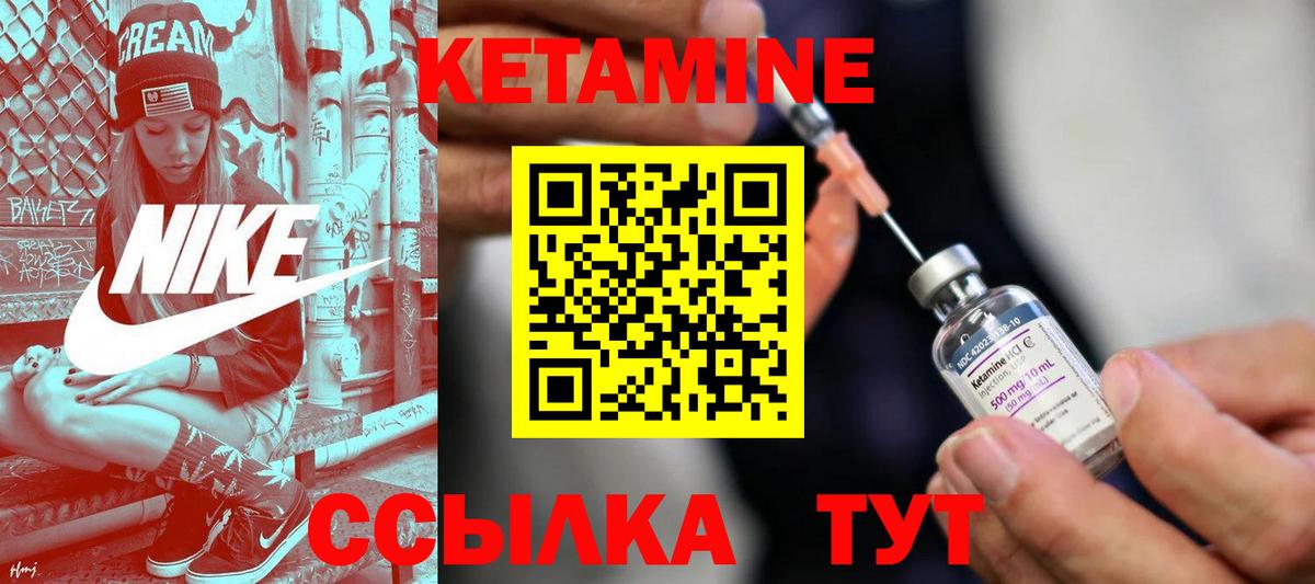 КЕТАМИН VHQ  Вход с VPN  Орск 