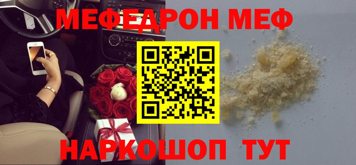 Меф мяу мяу кристаллы Орск