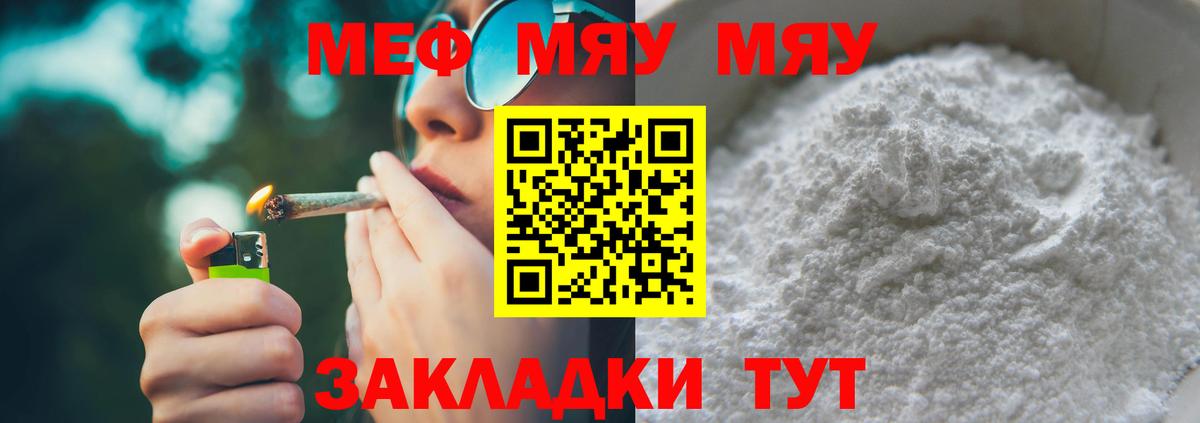 Мефедрон  МЕФ VHQ  Мефедрон  Вход с VPN  Орск  Мефедрон mephedrone 