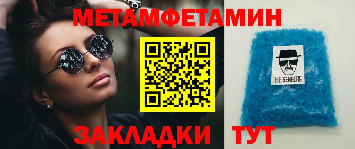 Первитин Methamphetamine Орск