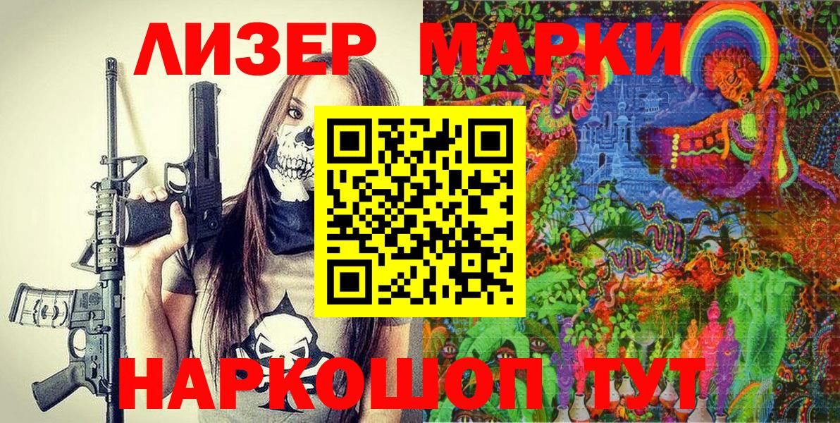 Марки 25I-NBOMe 1,5мг Орск